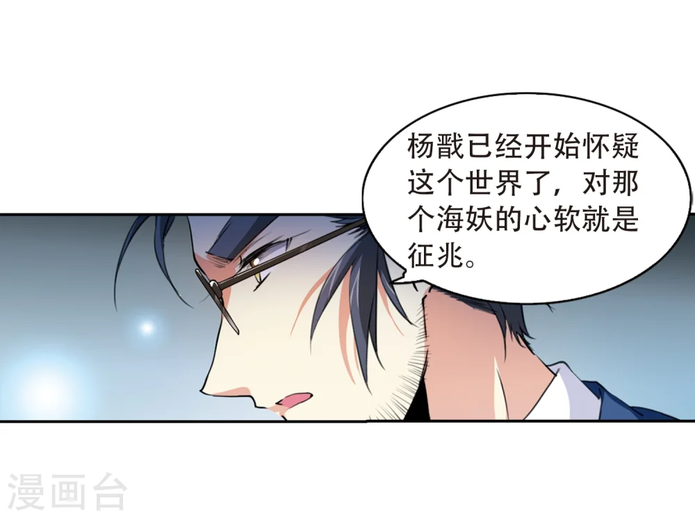 第426话 诡网织局1 第5页