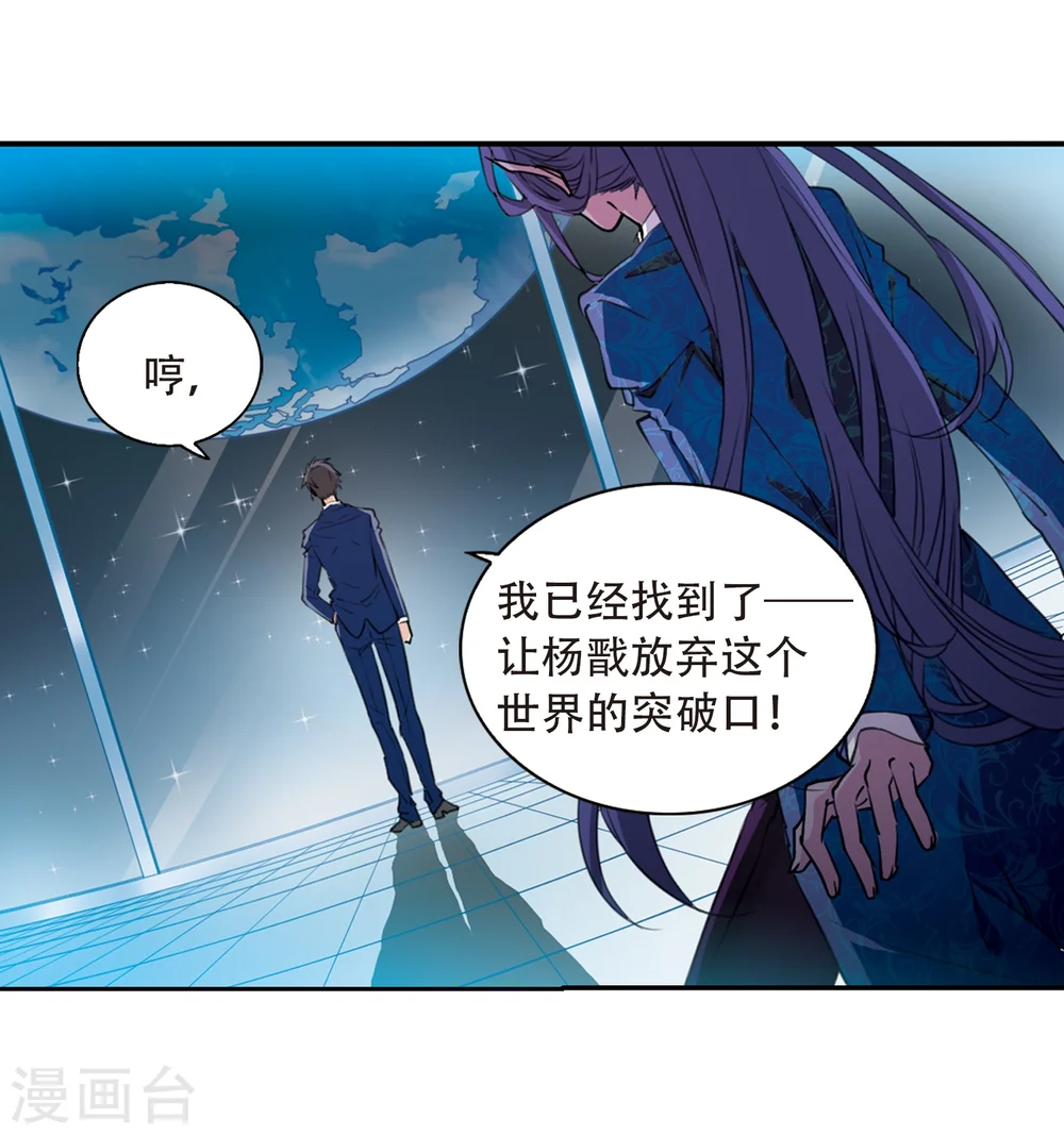 第426话 诡网织局1 第7页