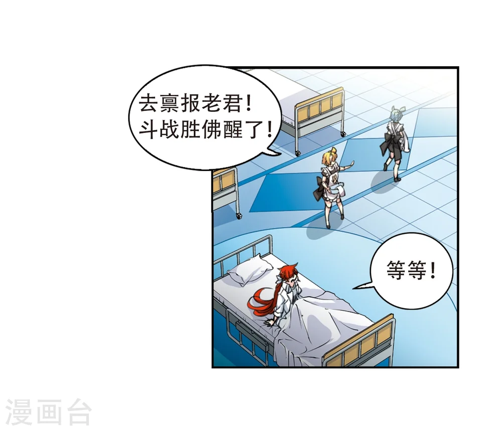 第426话 诡网织局1 第11页