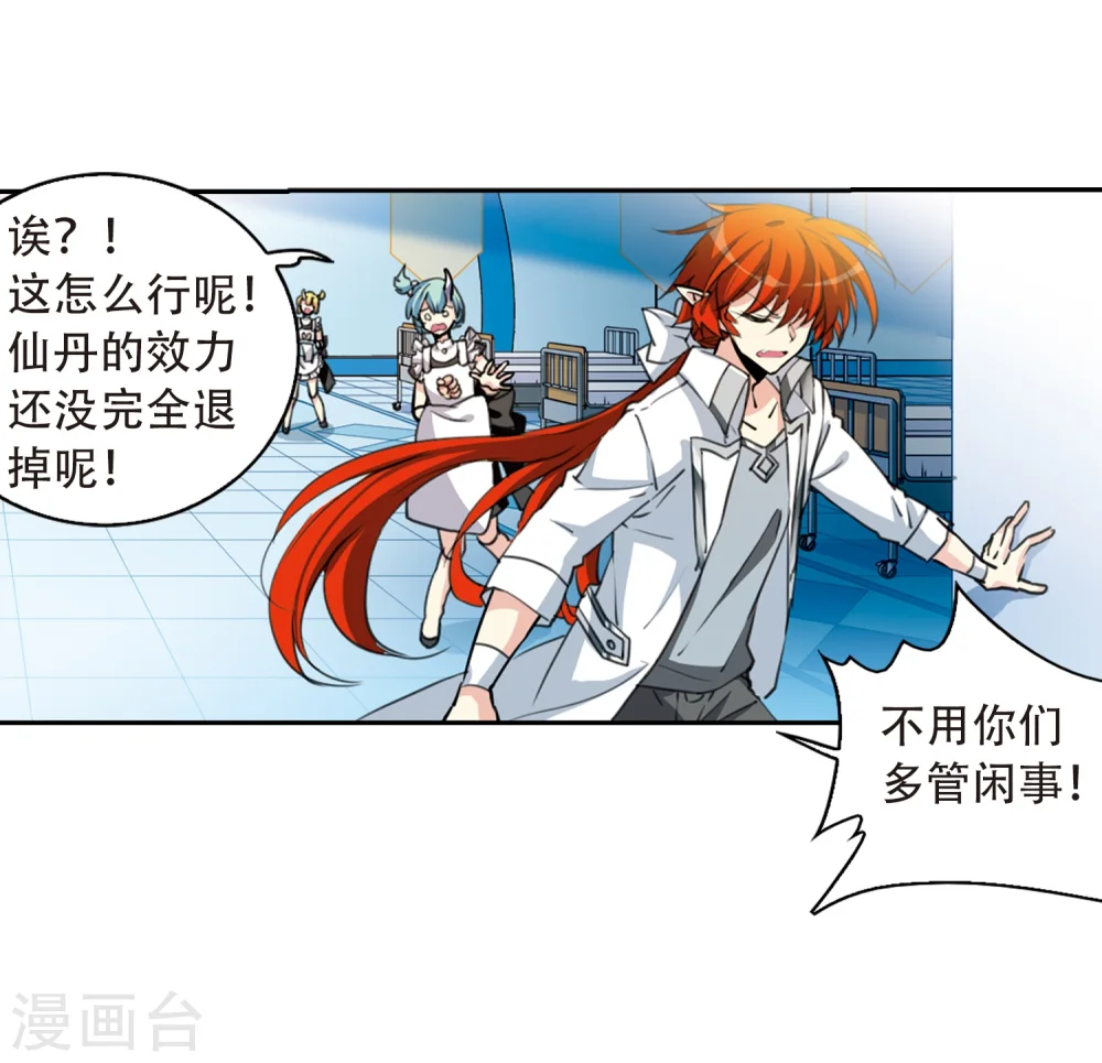 第426话 诡网织局1 第13页