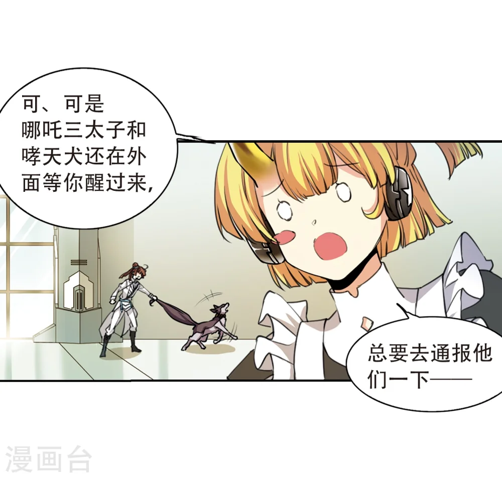 第426话 诡网织局1 第14页