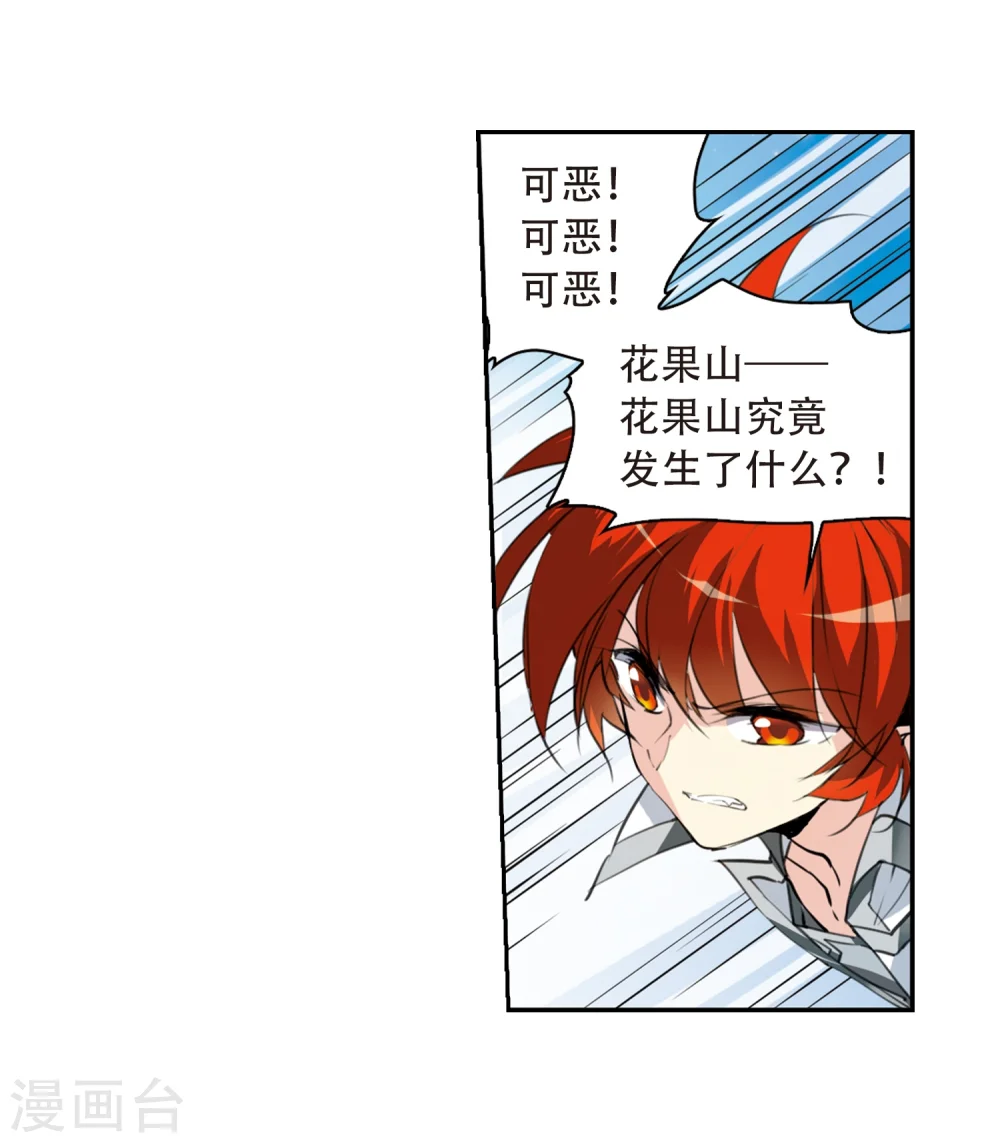 第426话 诡网织局1 第18页