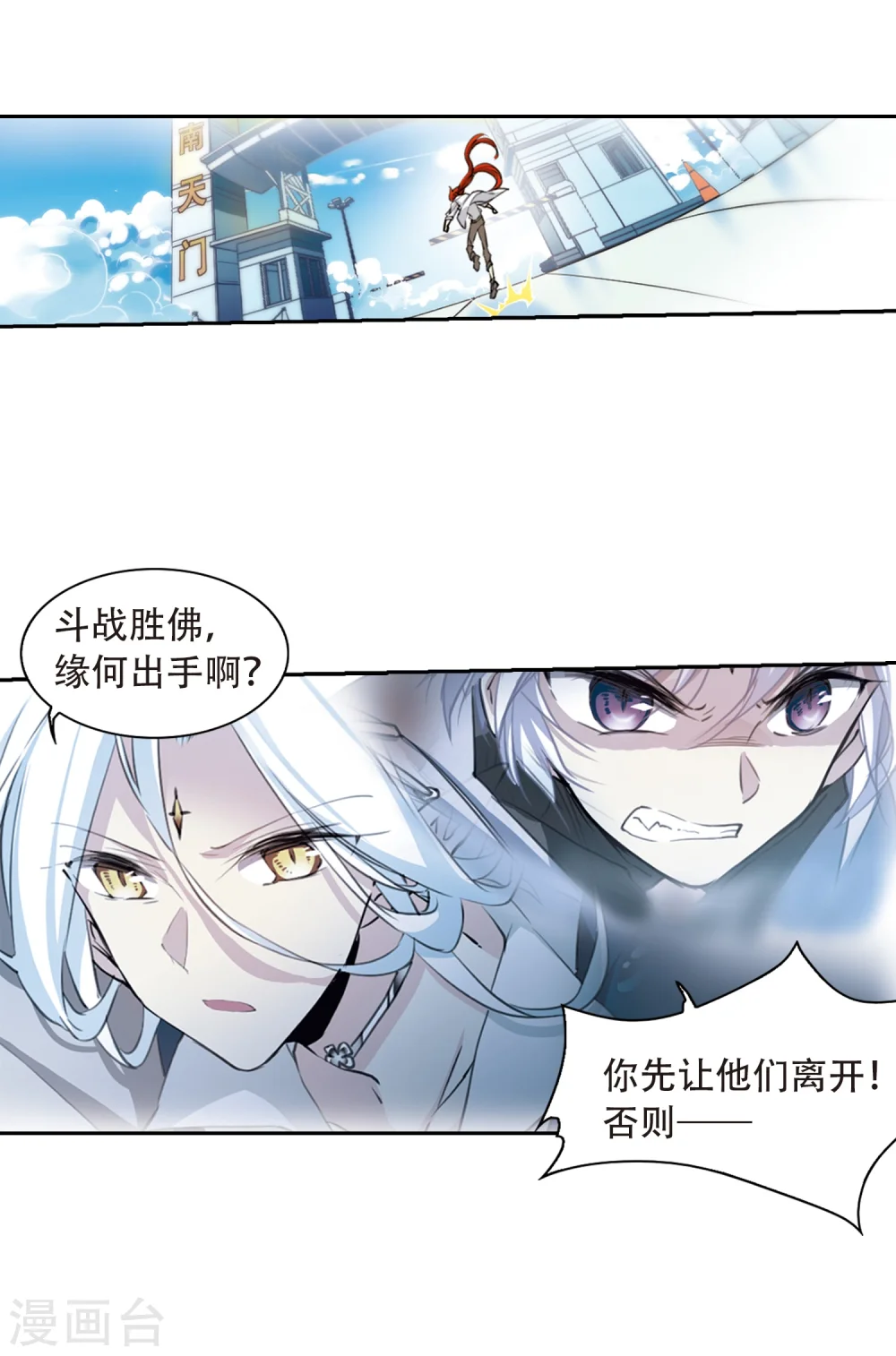 第426话 诡网织局1 第19页