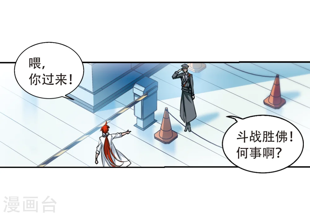 第426话 诡网织局1 第21页