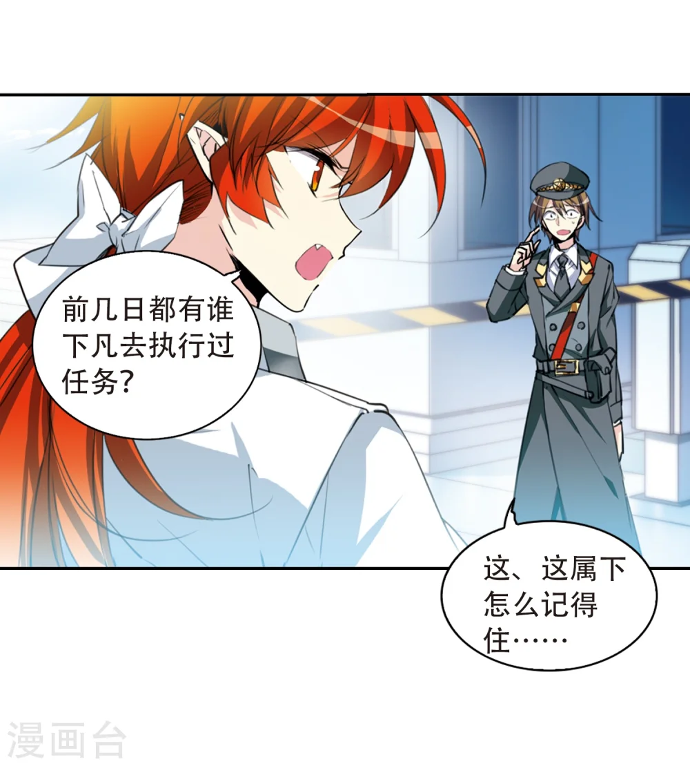第426话 诡网织局1 第22页