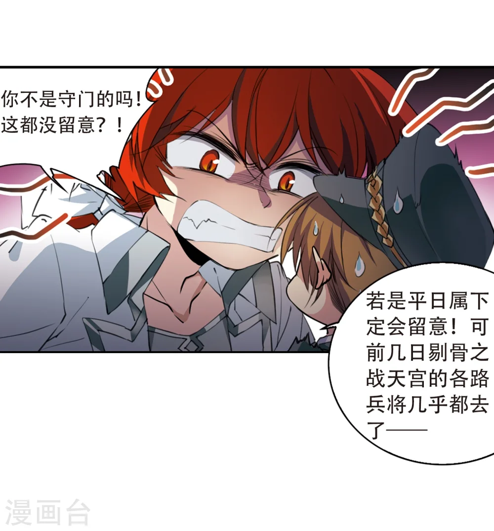 第426话 诡网织局1 第23页
