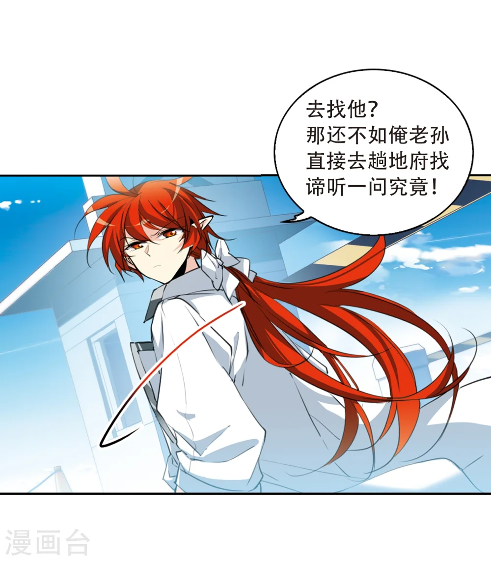 第426话 诡网织局1 第25页