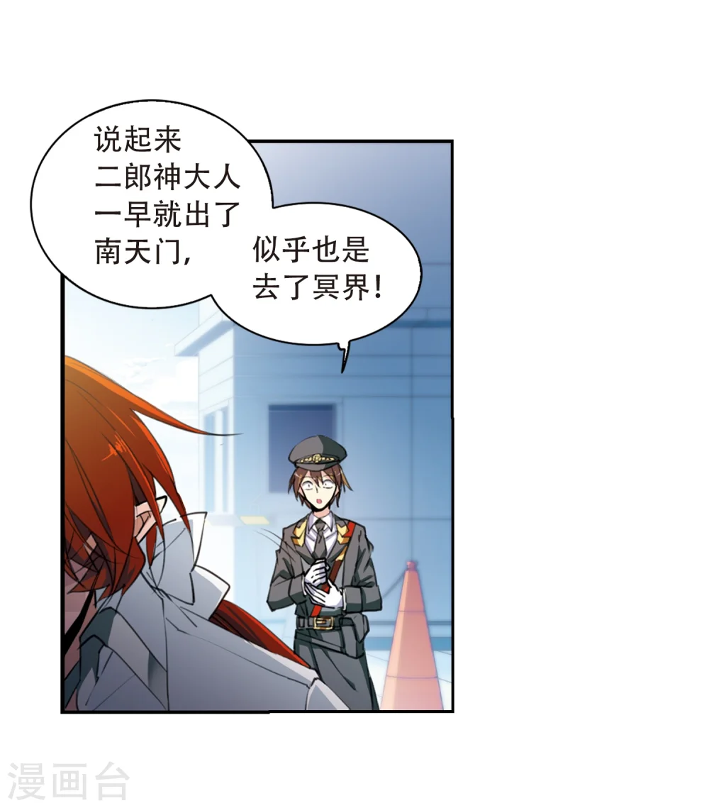 第426话 诡网织局1 第26页