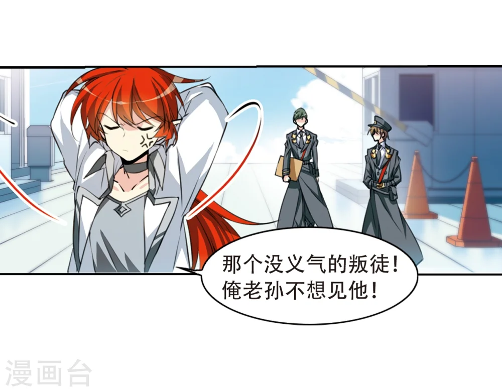 第426话 诡网织局1 第28页