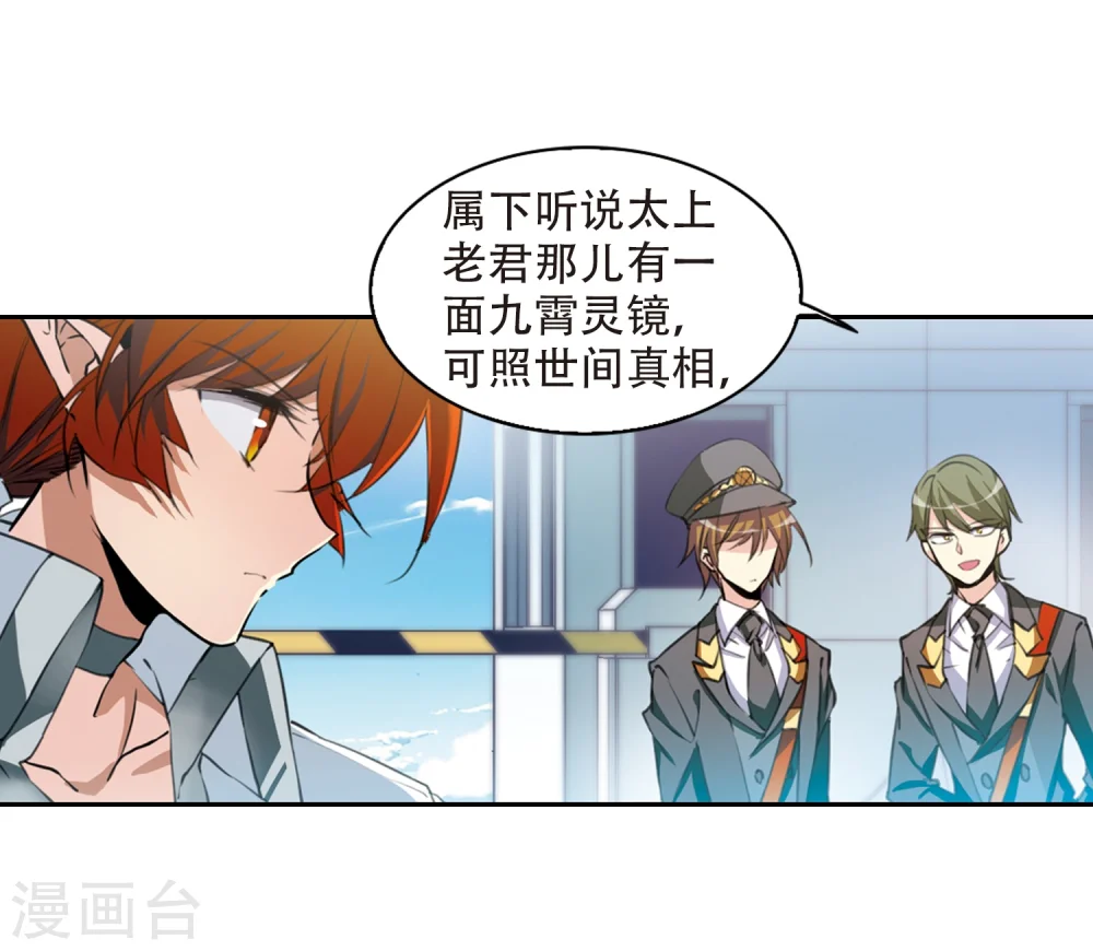 第426话 诡网织局1 第29页