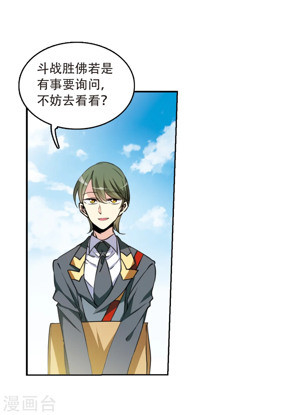 第426话 诡网织局1 第30页
