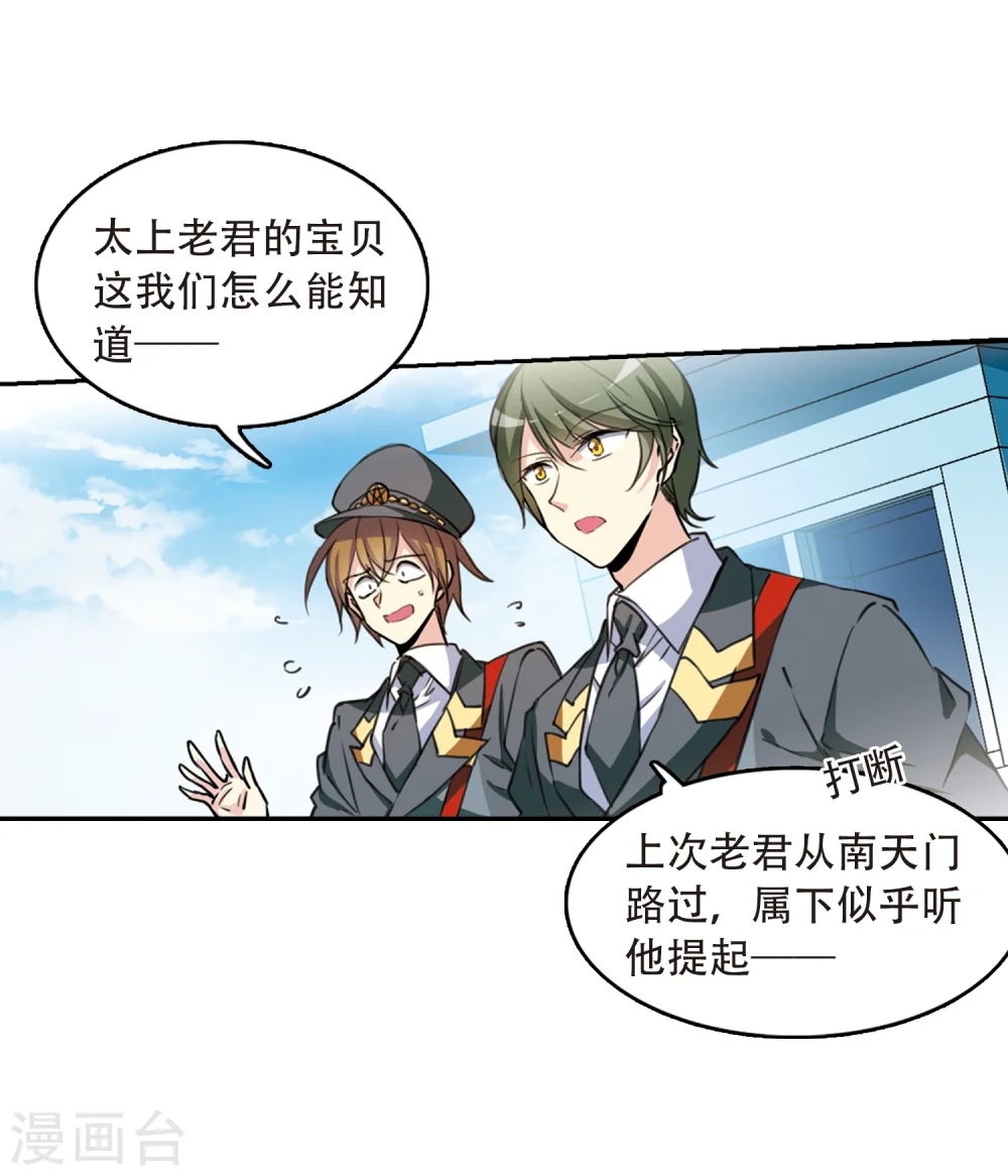 第426话 诡网织局1 第33页