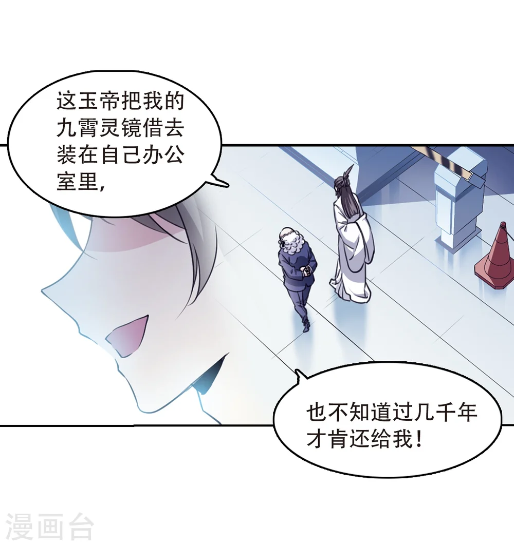 第426话 诡网织局1 第34页