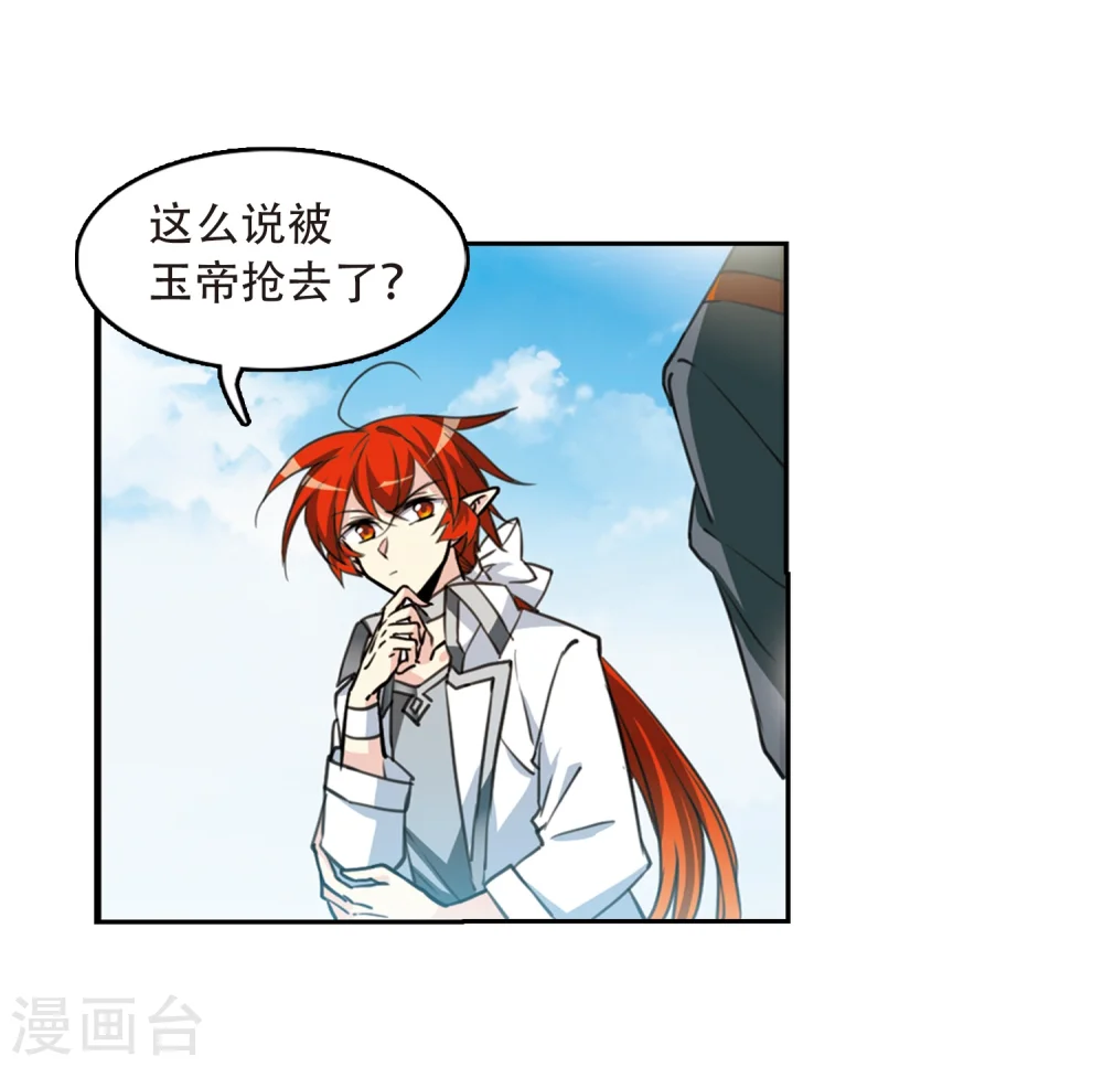 第426话 诡网织局1 第35页