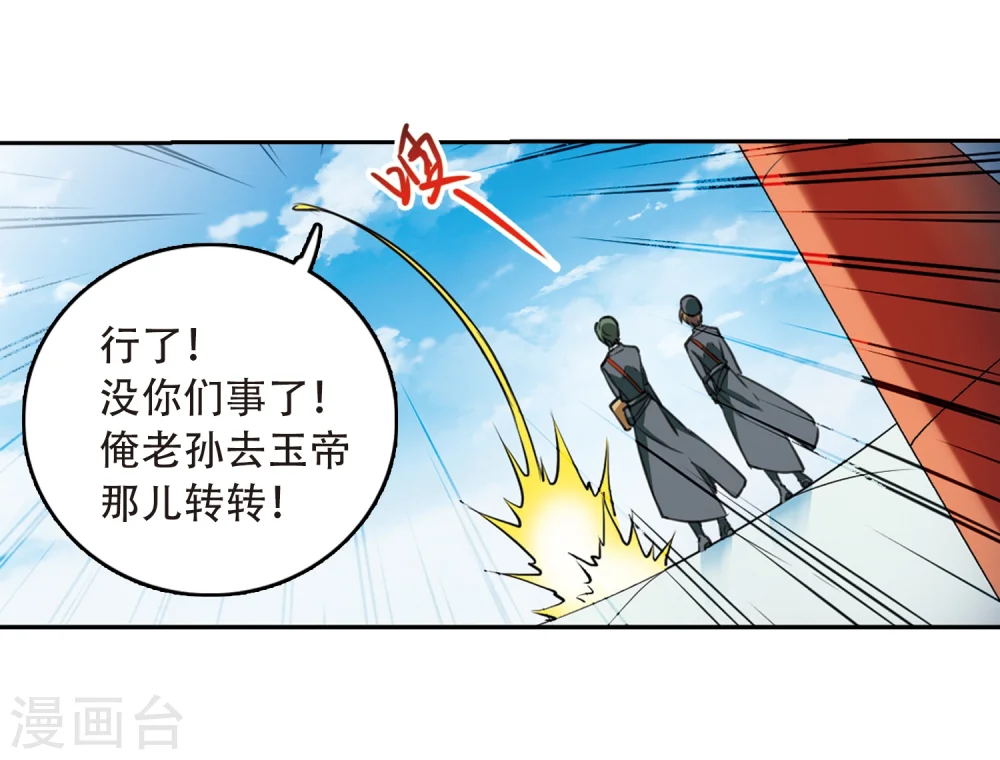 第426话 诡网织局1 第37页