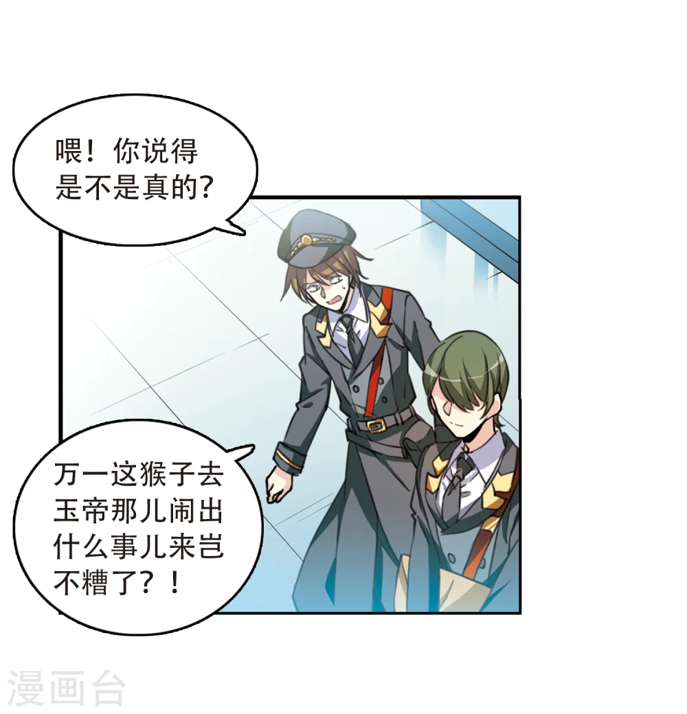 第426话 诡网织局1 第38页