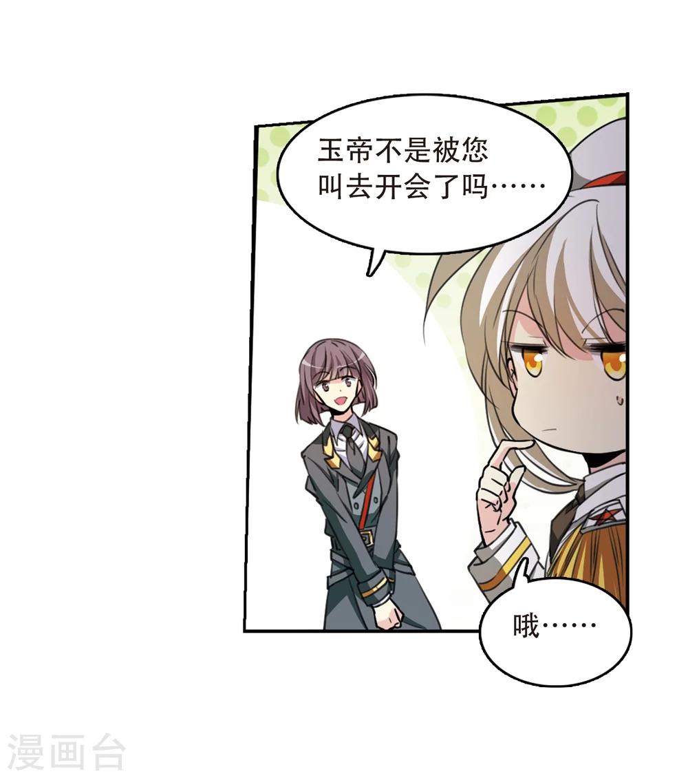 第426话 诡网织局1 第45页