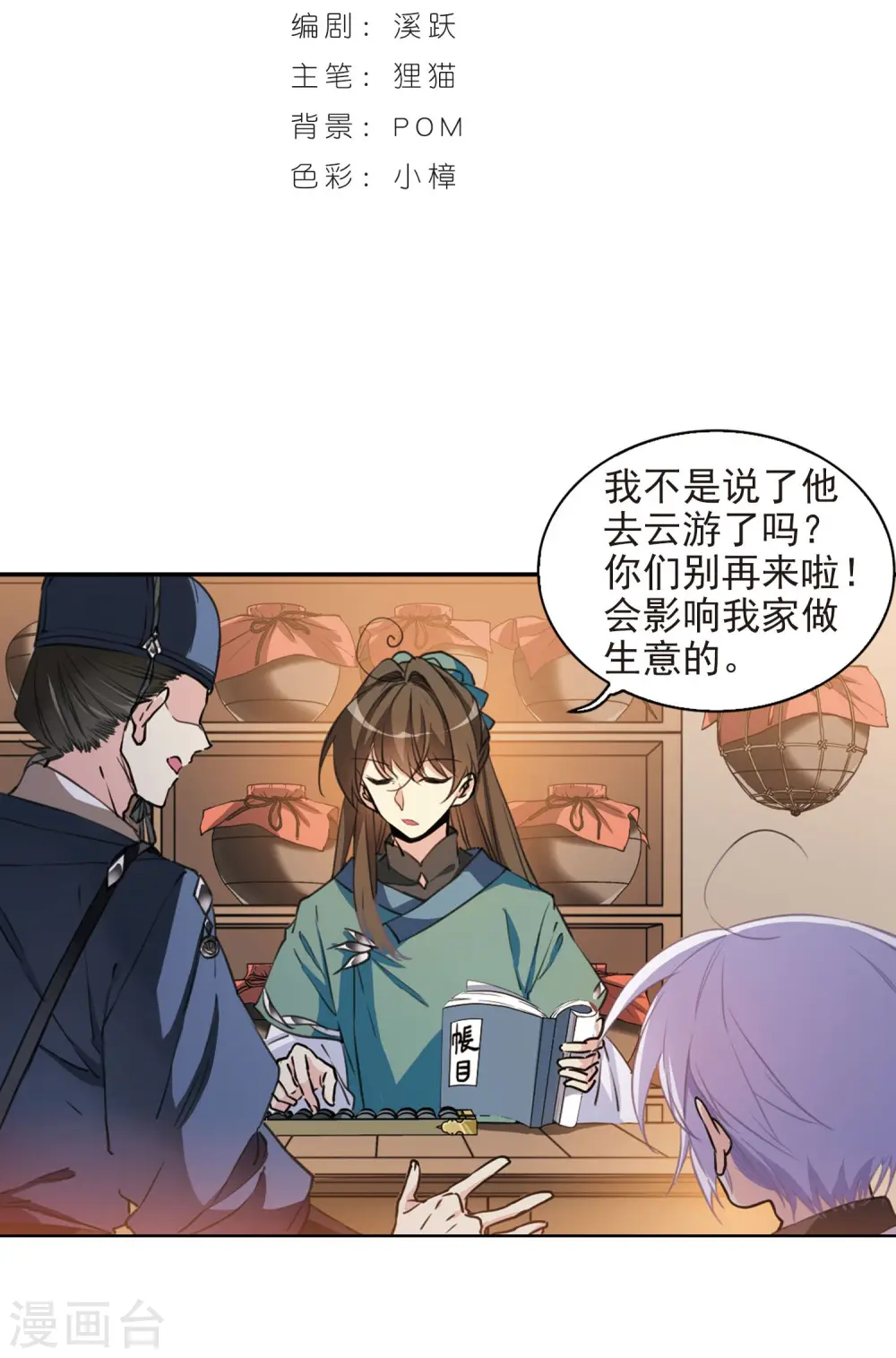 第399话 结伴同游2 第2页