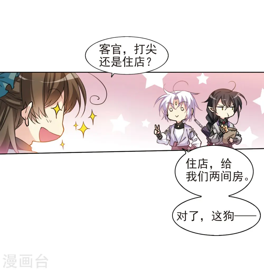 第399话 结伴同游2 第3页