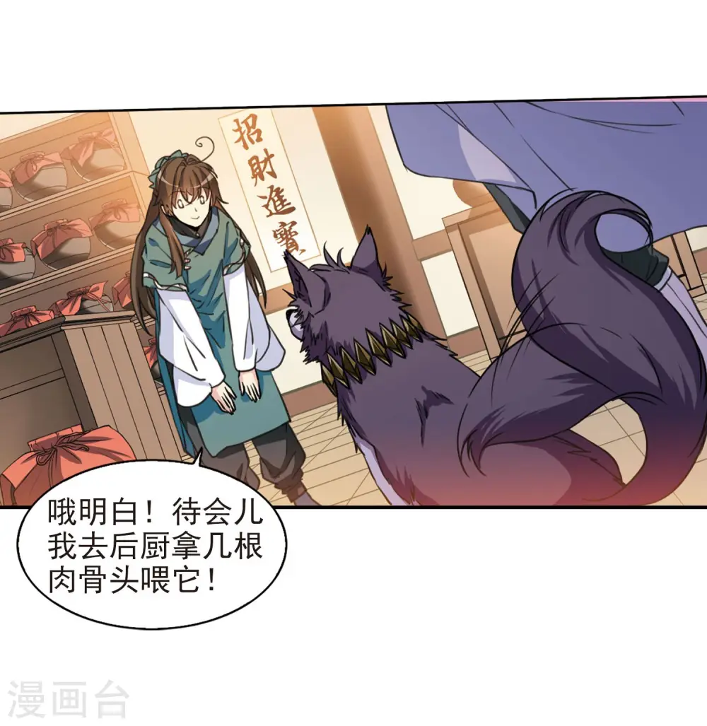 第399话 结伴同游2 第4页