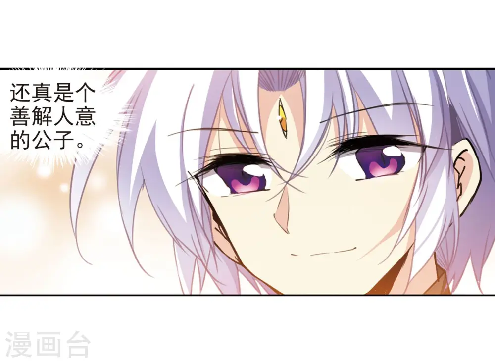 第399话 结伴同游2 第5页