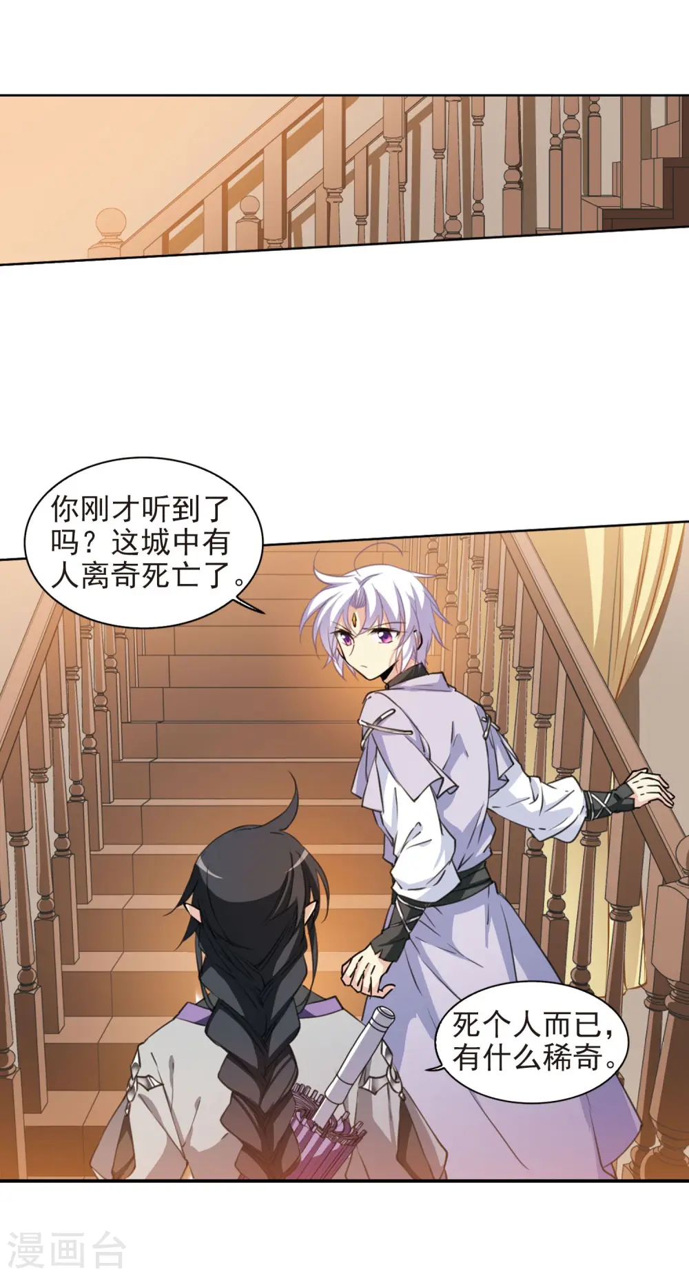 第399话 结伴同游2 第6页
