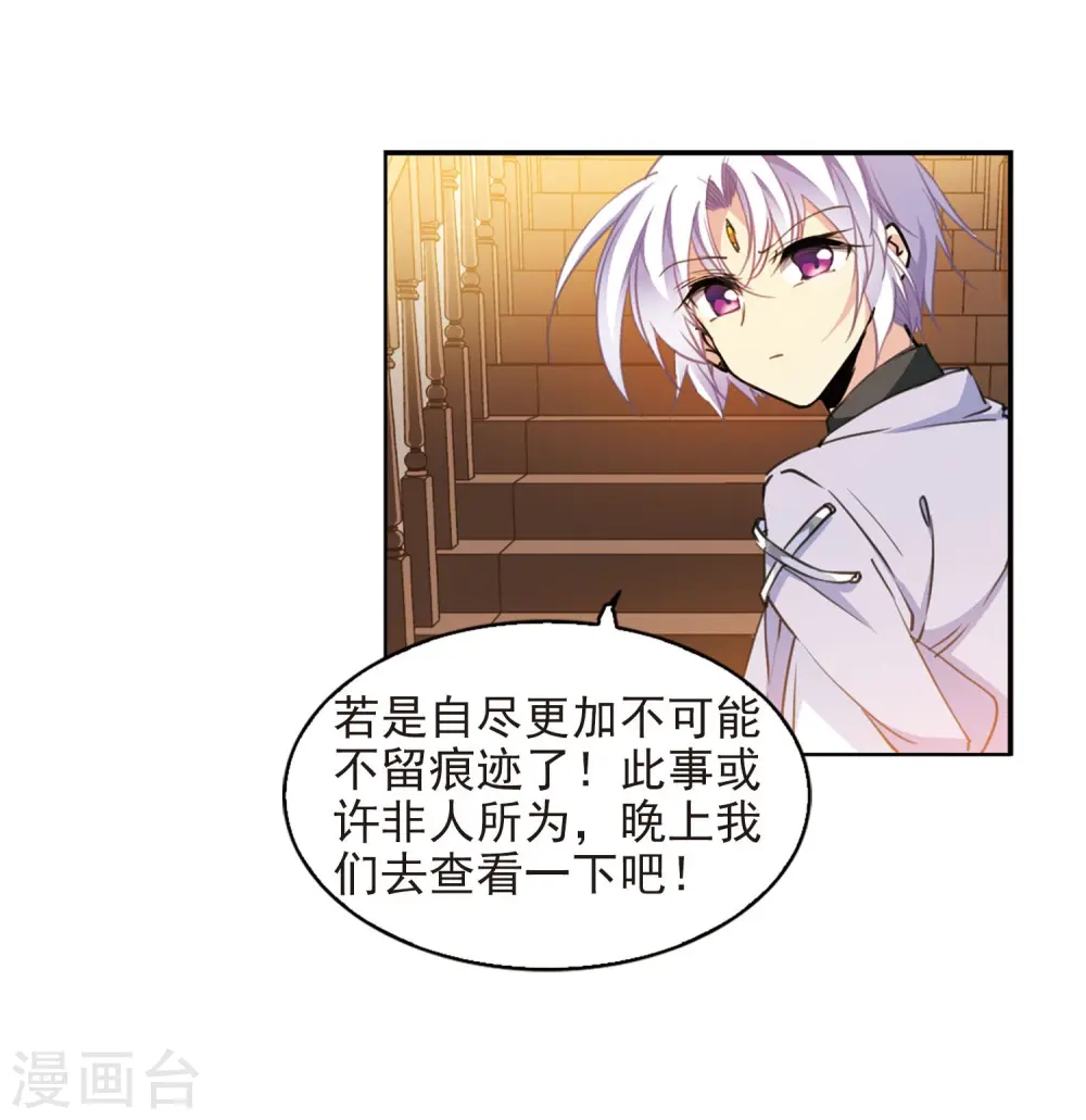 第399话 结伴同游2 第8页