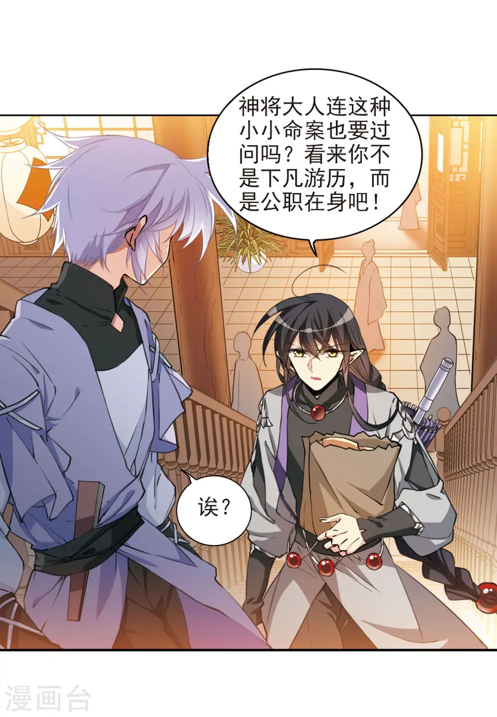 第399话 结伴同游2 第9页