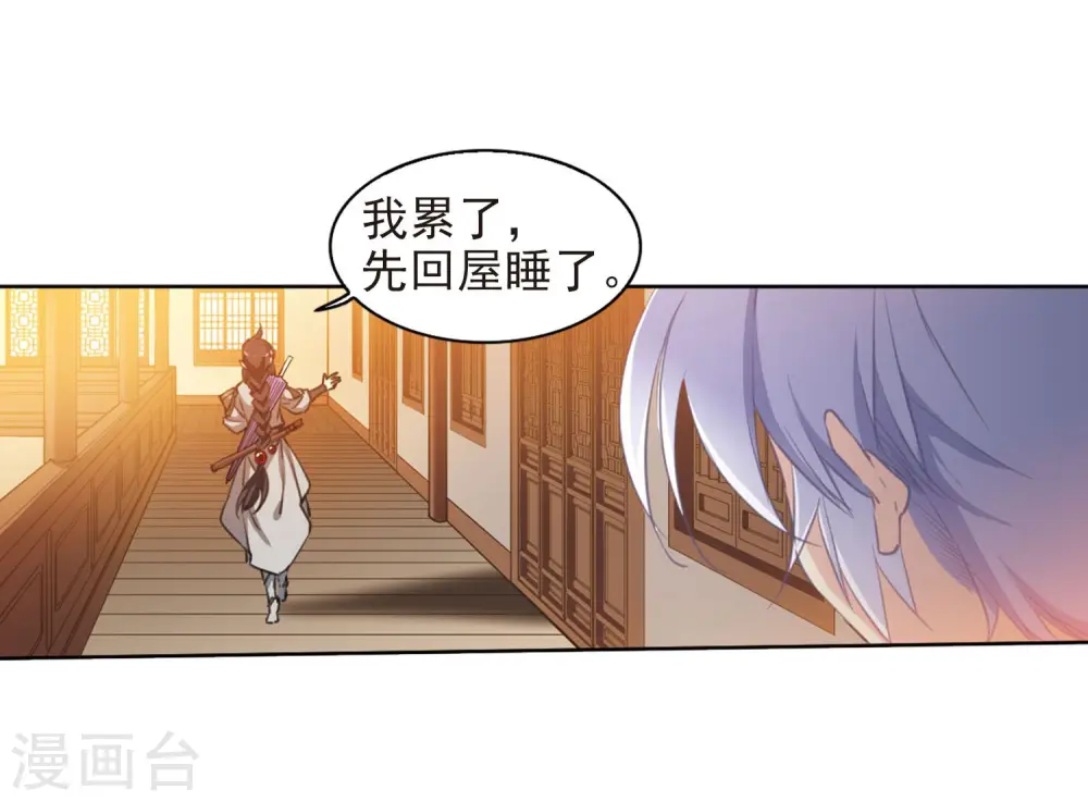 第399话 结伴同游2 第11页