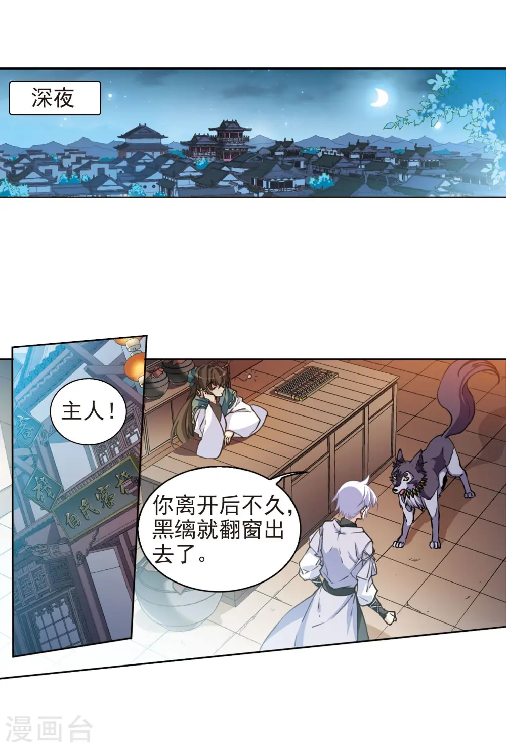 第399话 结伴同游2 第13页