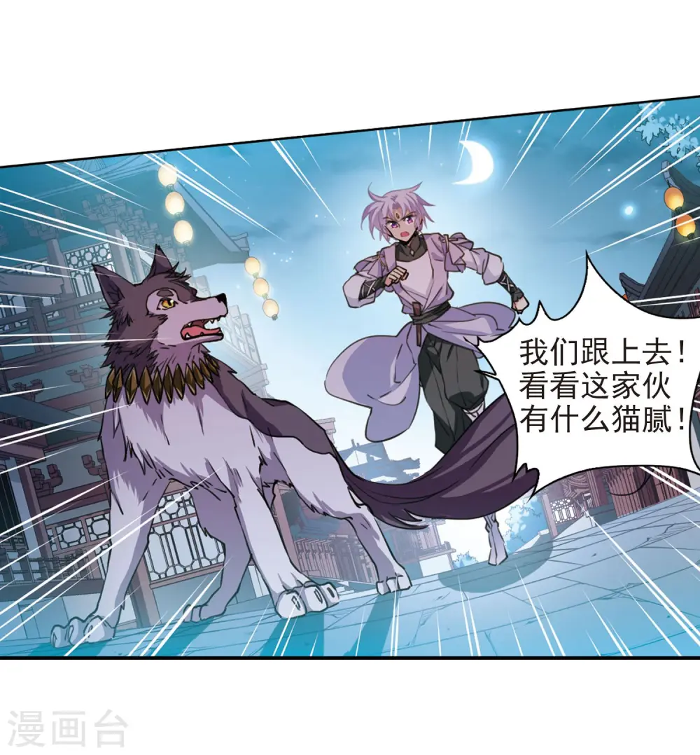 第399话 结伴同游2 第14页