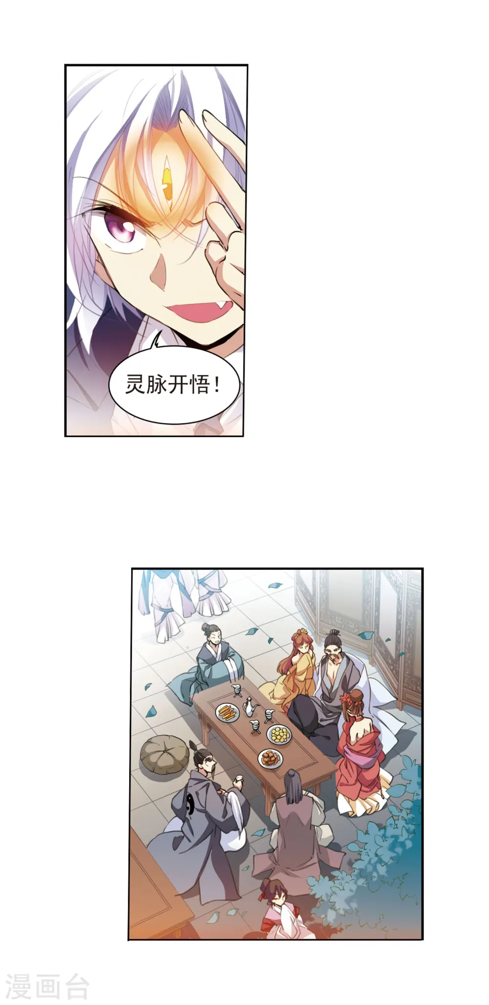 第394话 凡间恶念1 第3页