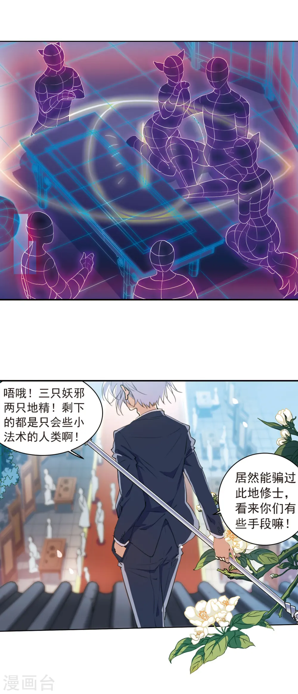 第394话 凡间恶念1 第4页