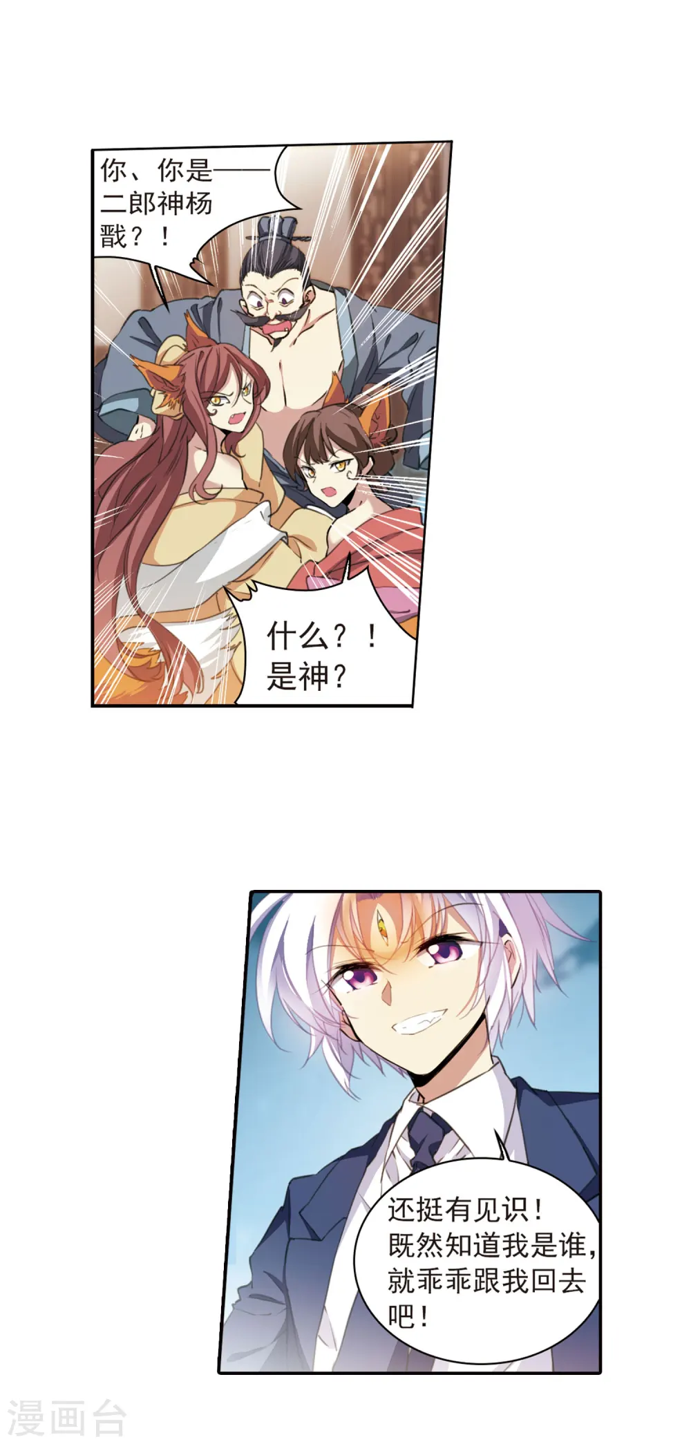 第394话 凡间恶念1 第5页