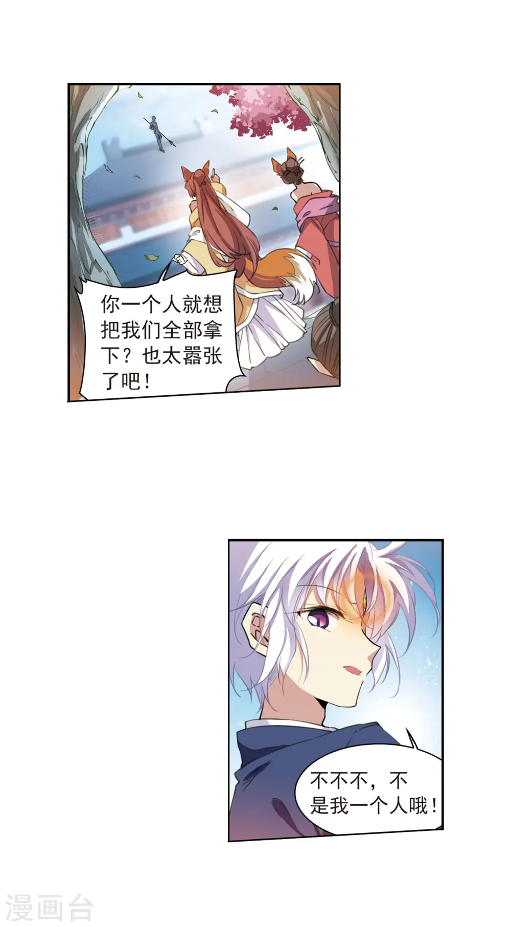 第394话 凡间恶念1 第6页
