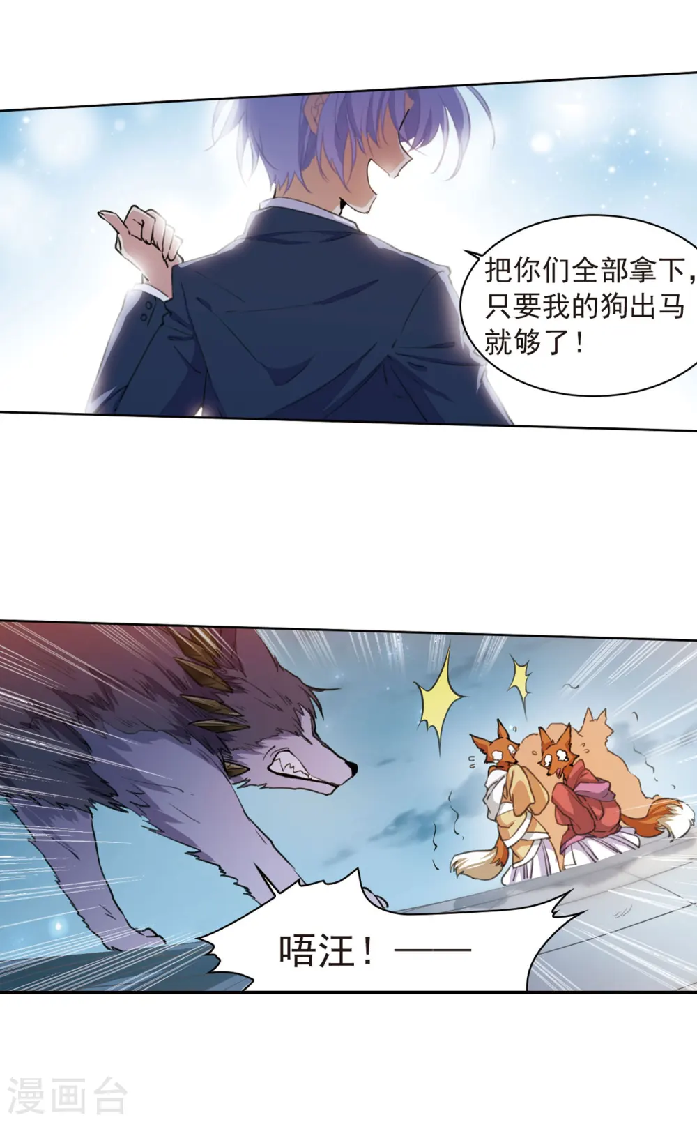 第394话 凡间恶念1 第7页