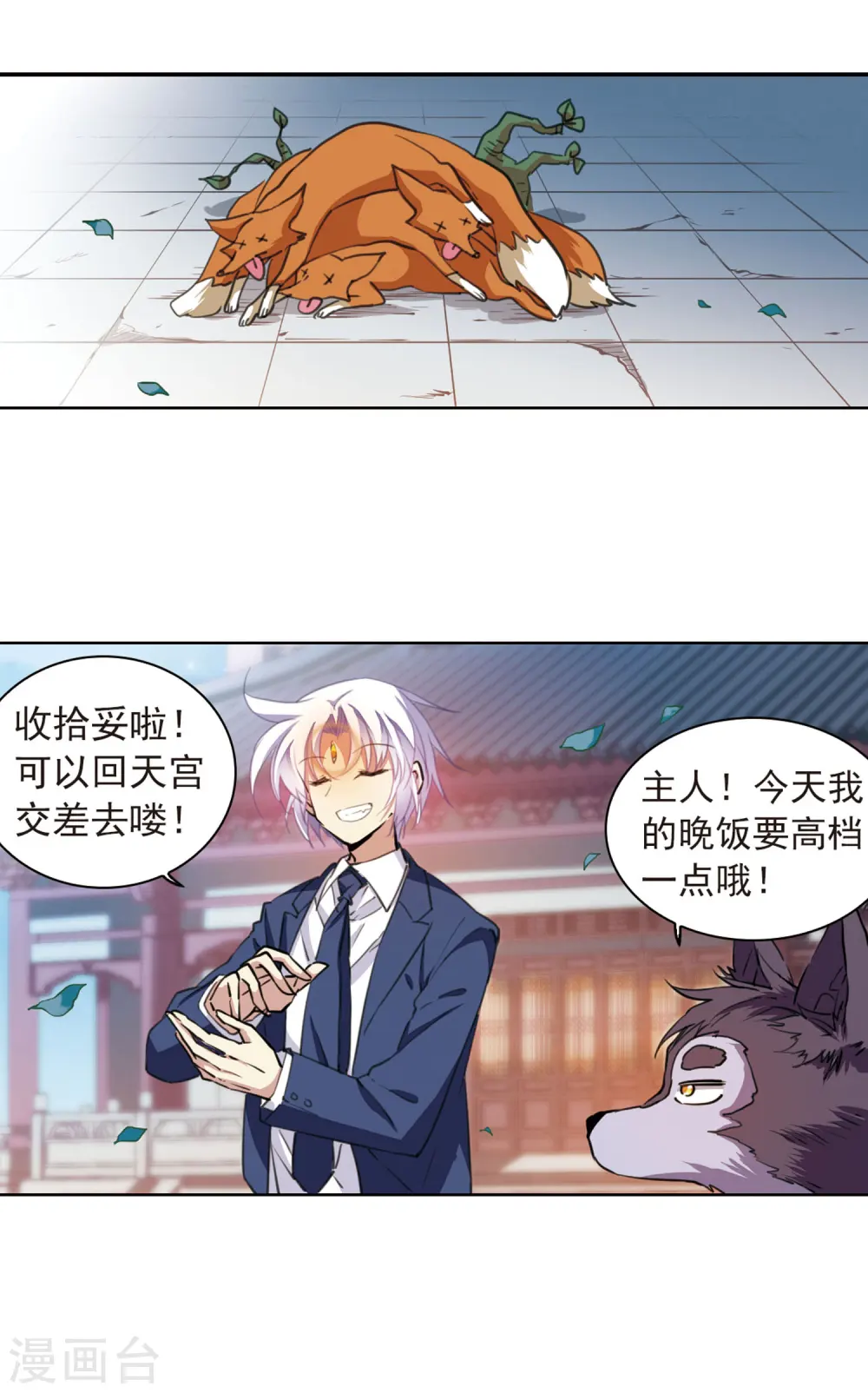 第394话 凡间恶念1 第8页