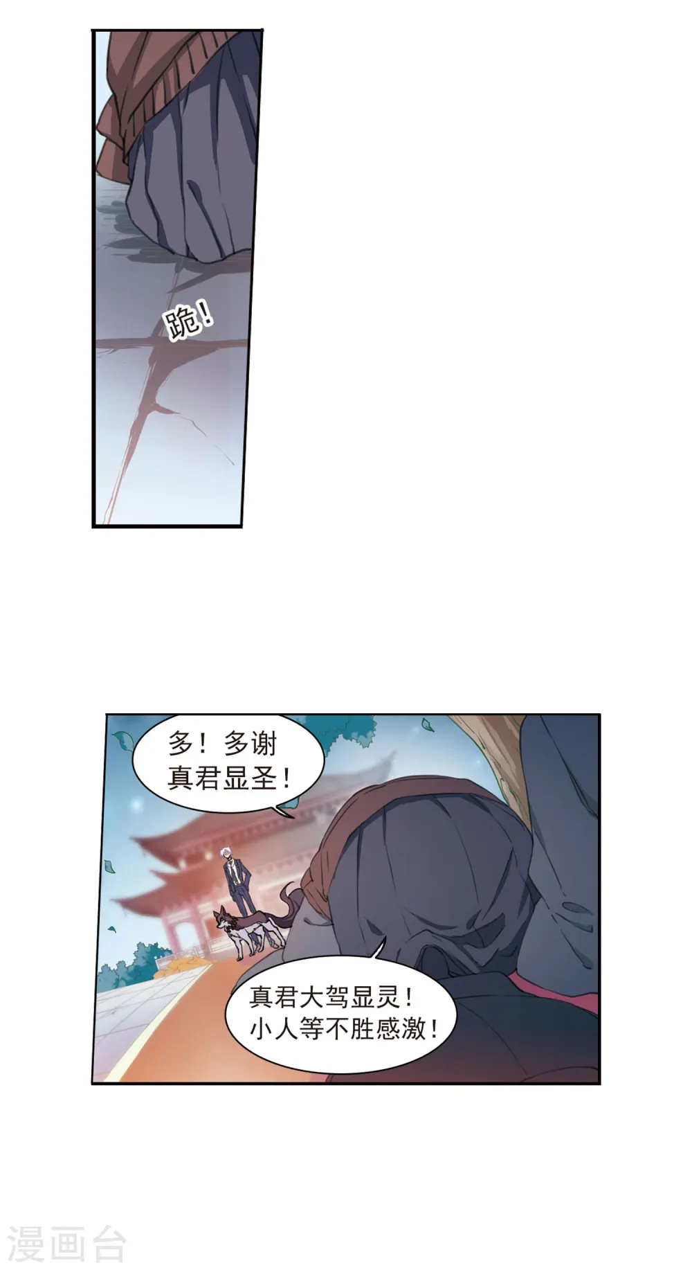 第394话 凡间恶念1 第9页