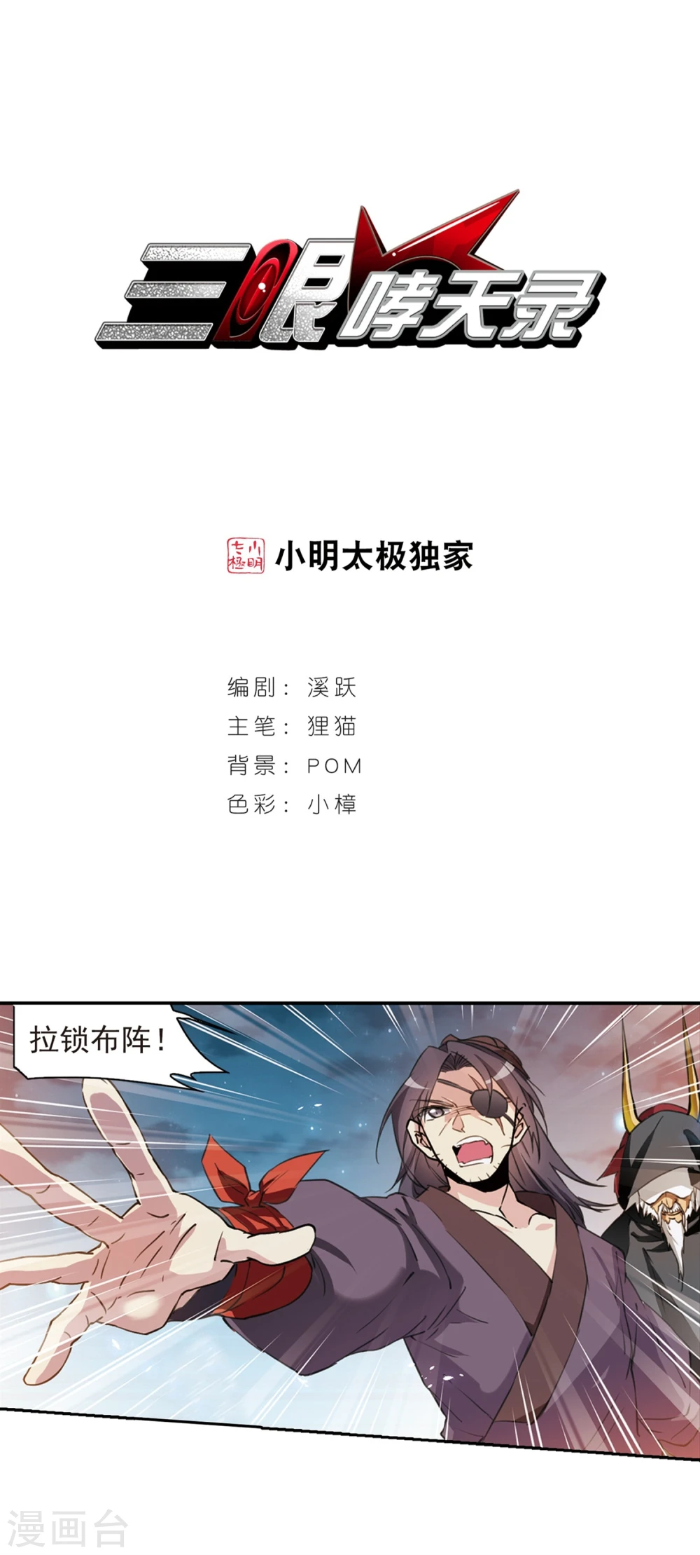 第406话 锁龙令3 第1页
