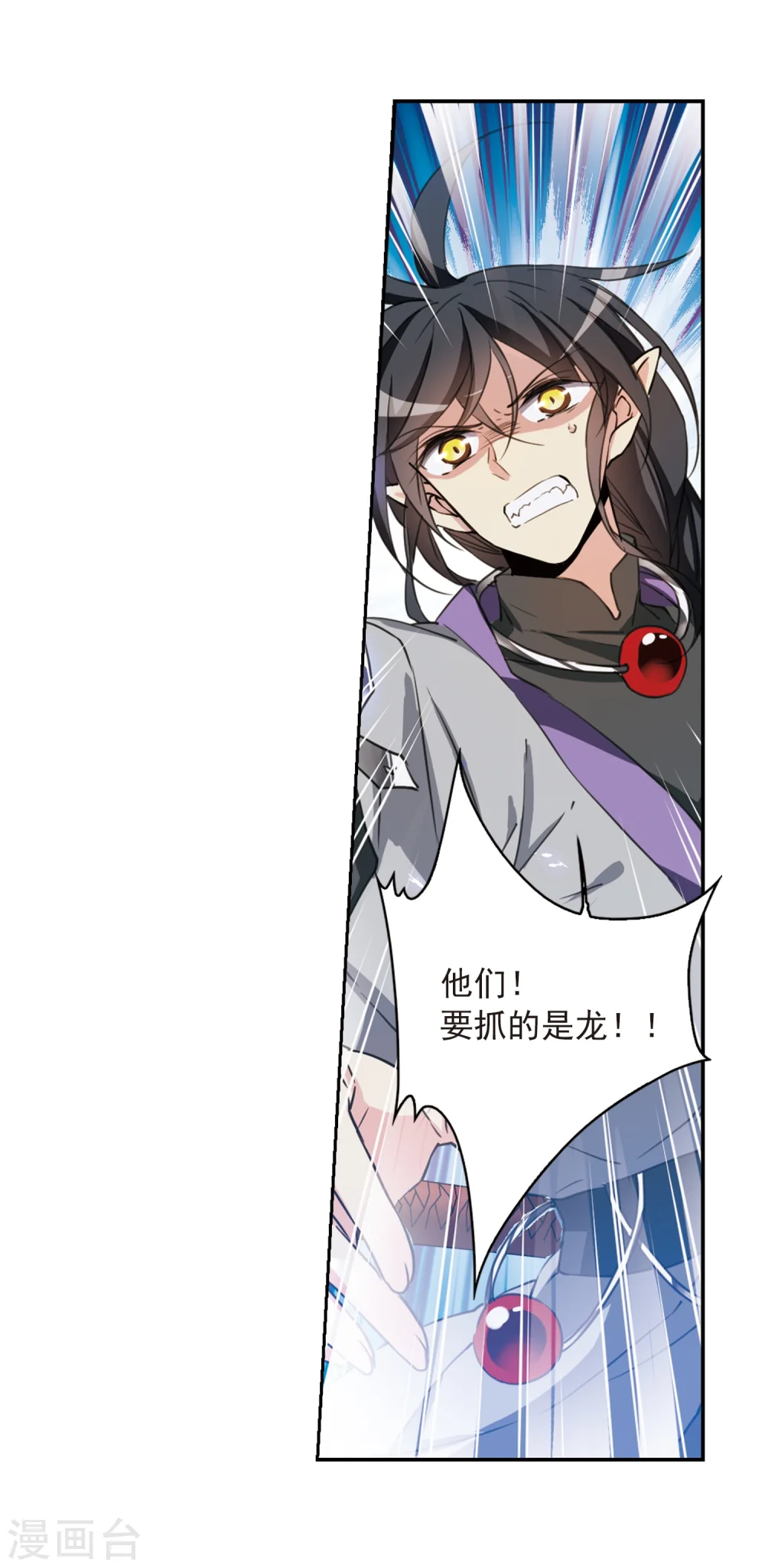 第406话 锁龙令3 第8页