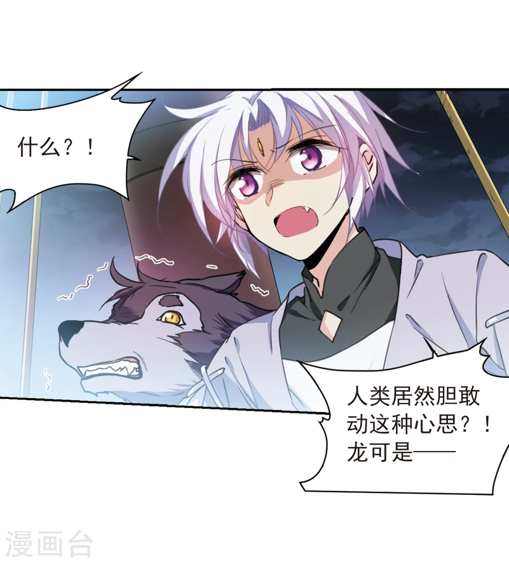 第406话 锁龙令3 第9页