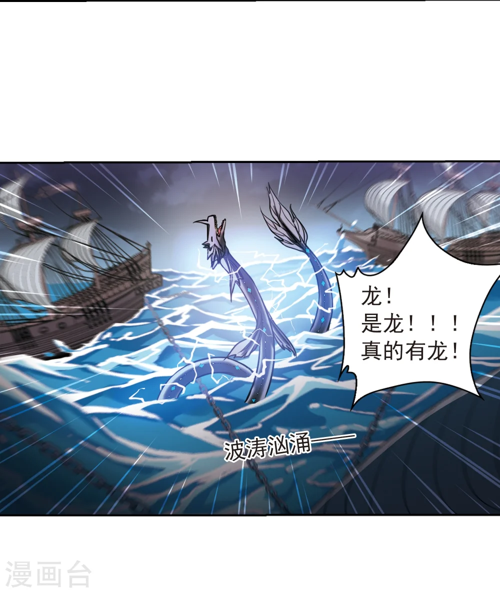 第406话 锁龙令3 第14页