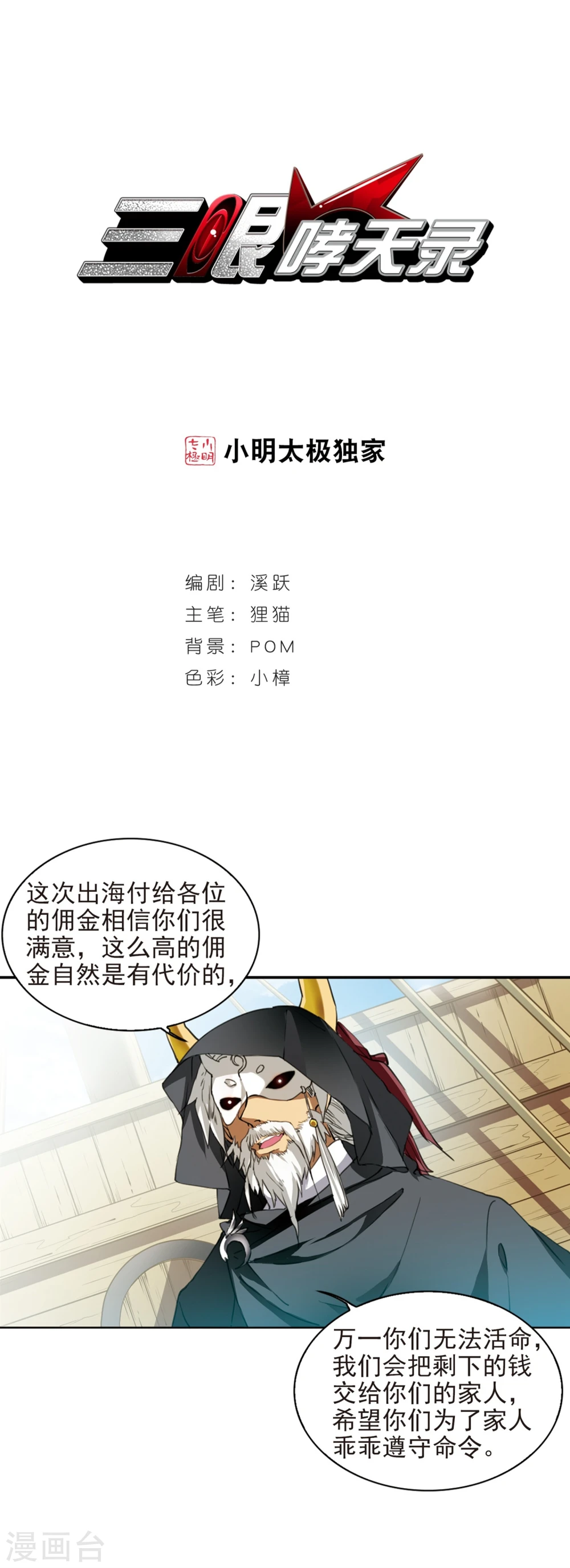 第405话 锁龙令2 第1页
