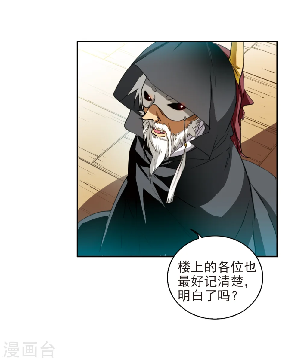 第405话 锁龙令2 第3页