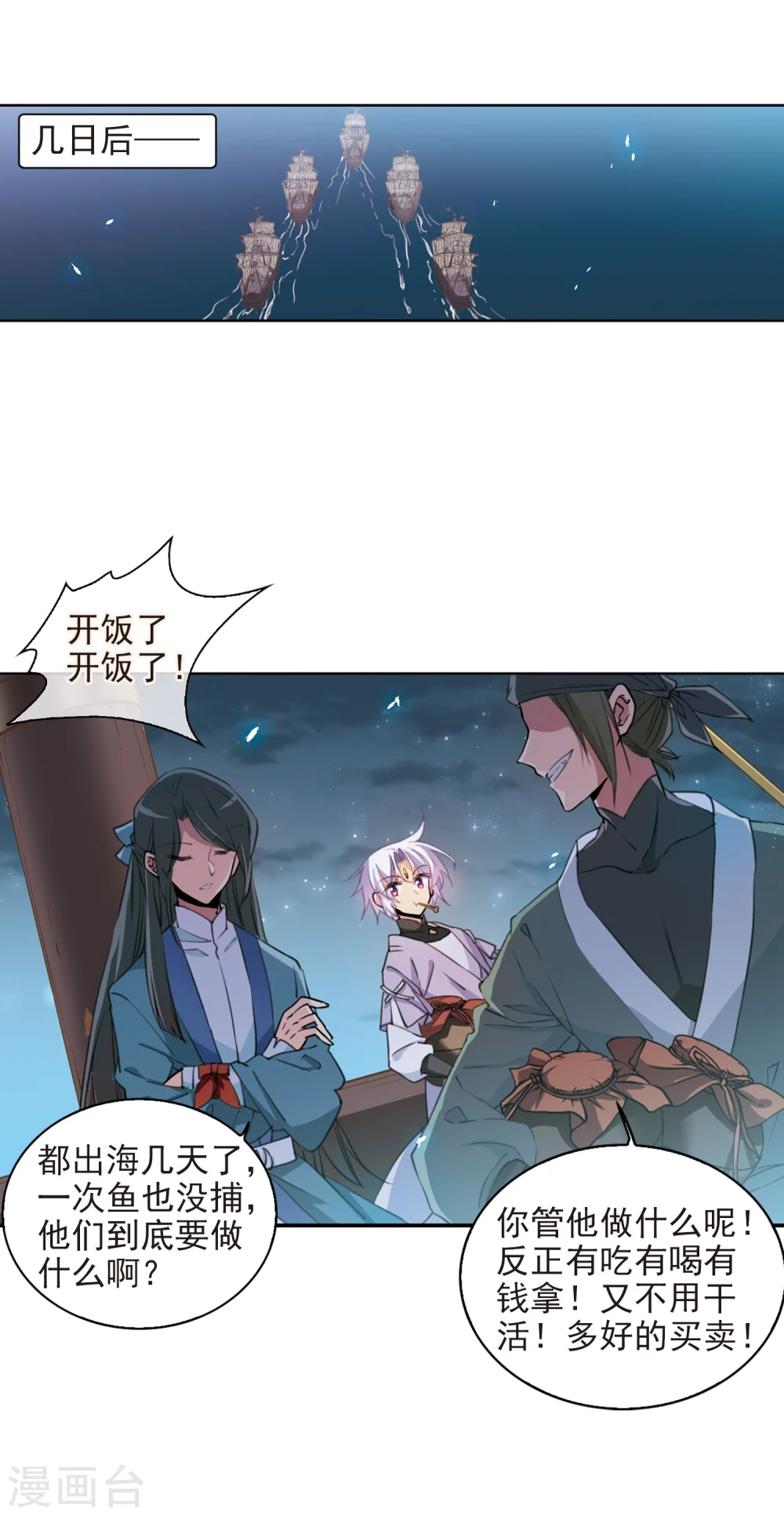 第405话 锁龙令2 第5页