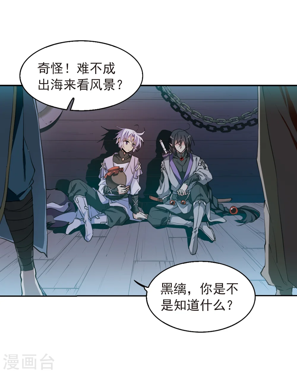 第405话 锁龙令2 第6页