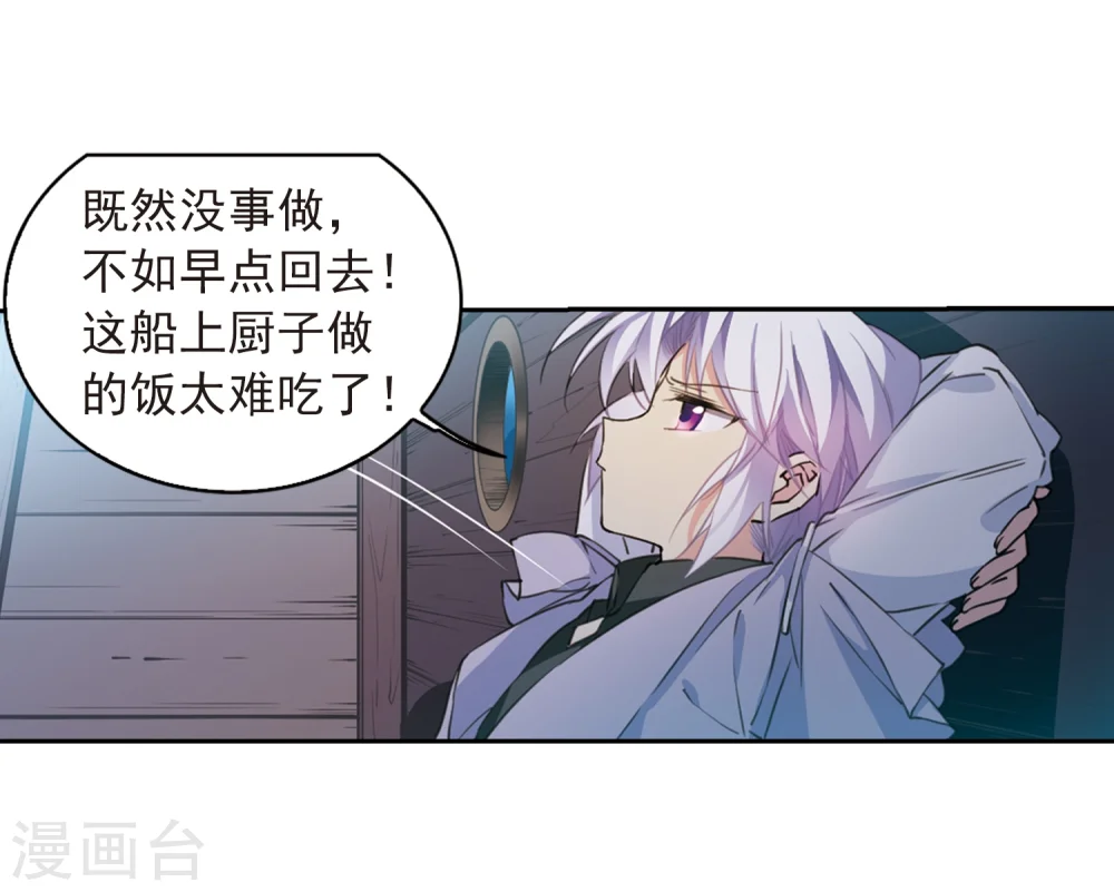 第405话 锁龙令2 第8页
