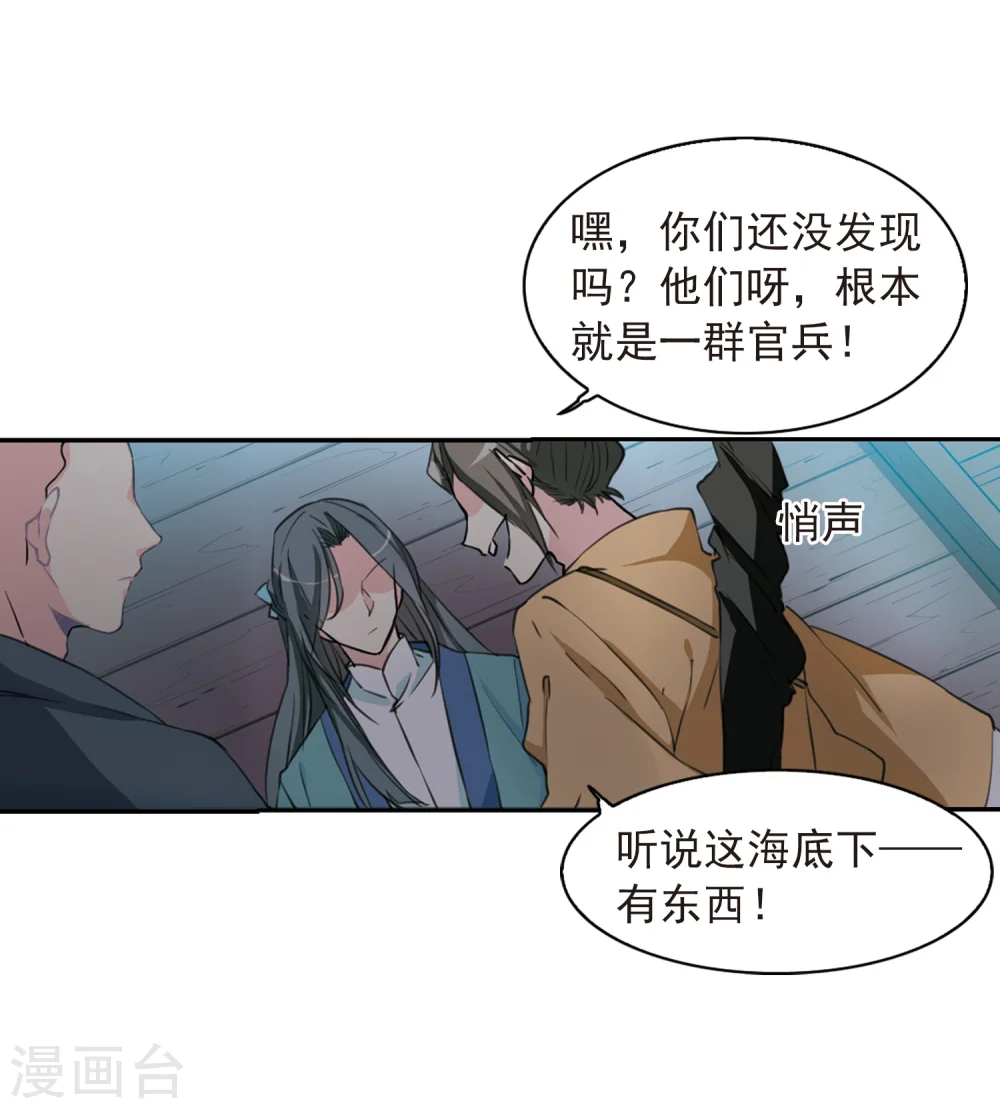 第405话 锁龙令2 第10页