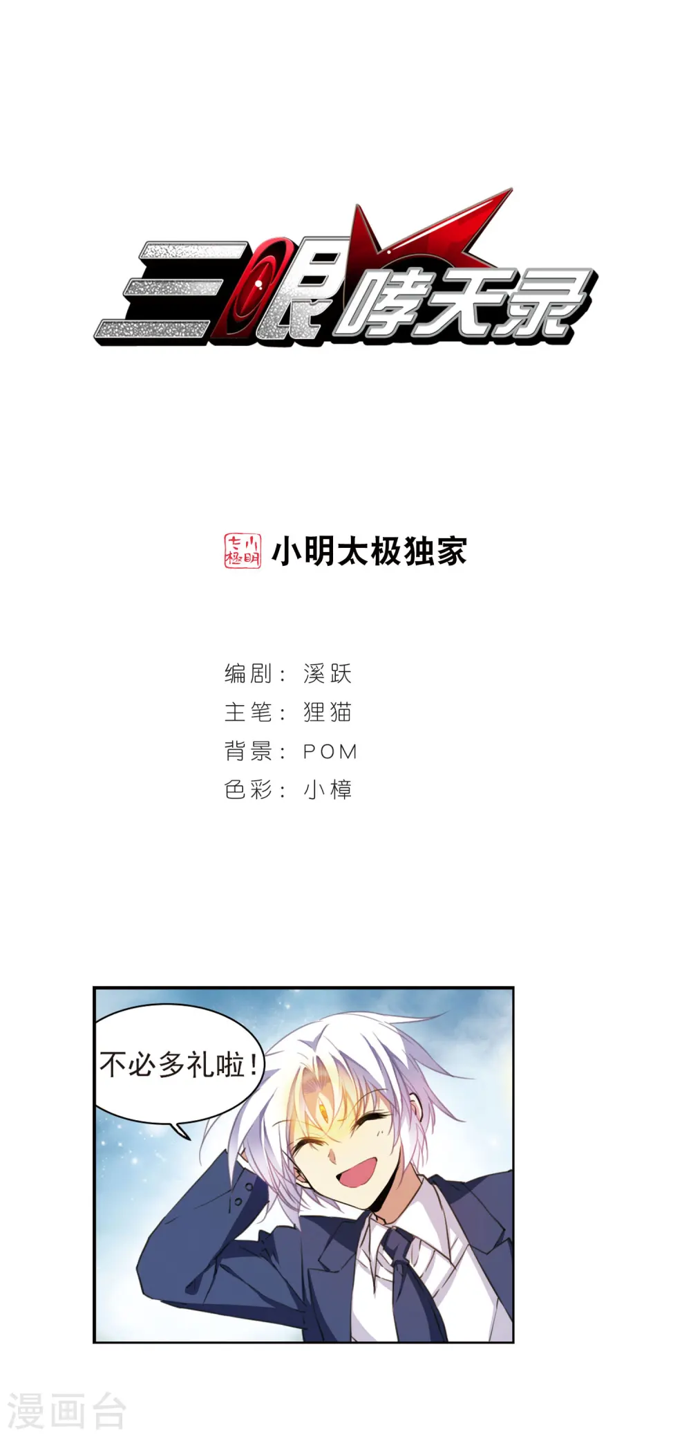 第395话 凡间恶念2 第1页