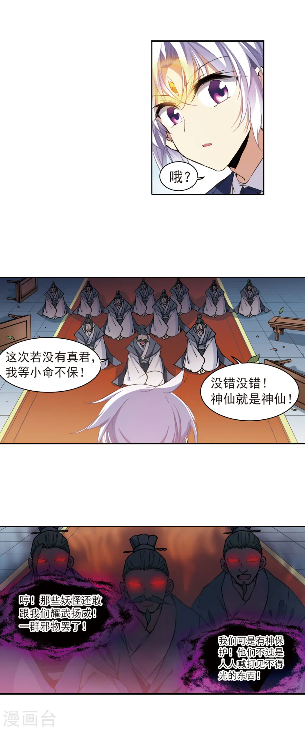 第395话 凡间恶念2 第2页